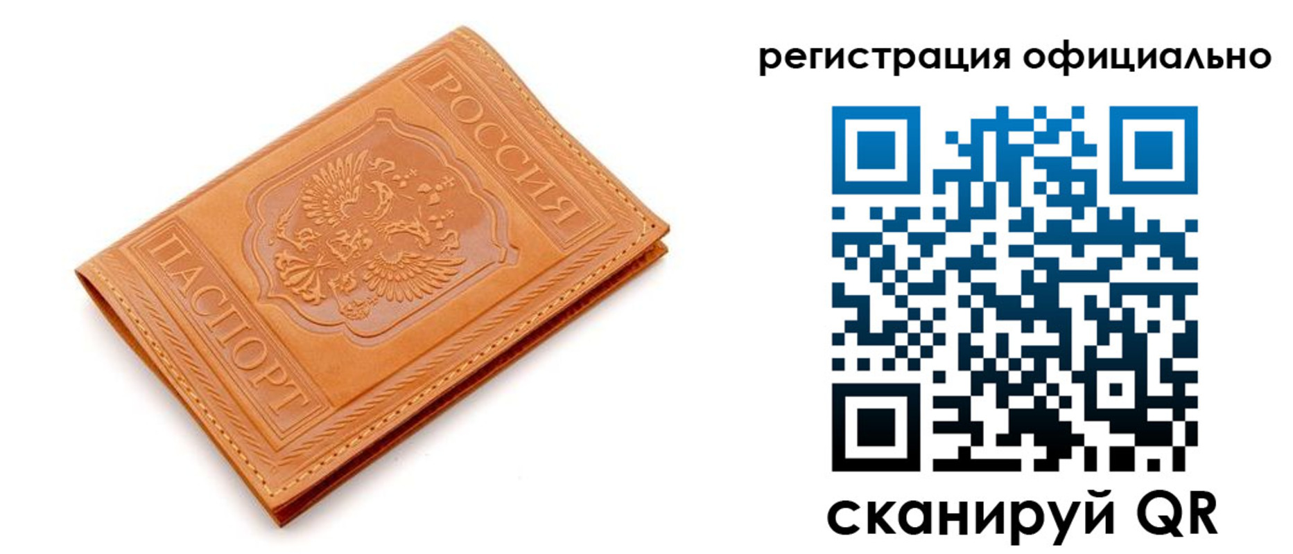 прописка штамп в Черняховске