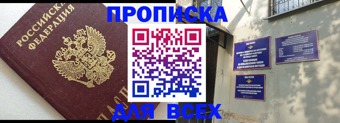 прописка 2025 в Черняховске