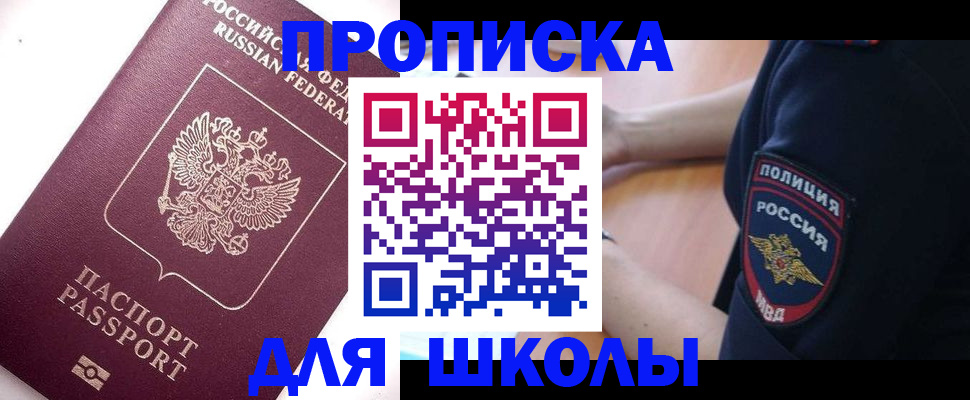 прописка штамп в Черняховске